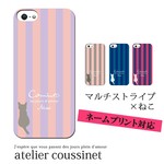 【名入れ】ストライプ猫 iPhone6s  6splus 6 6plus 5s 5 SE ケース 