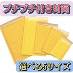 プチプチ付き封筒 クッション封筒 緩衝材 ぷちぷち付き封筒 気泡緩衝材 テープ付き シール付き 郵送 宅配 梱包 無地