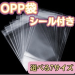 厚手☆OPP袋  シール付き 透明 クリア セロハン ラッピング袋