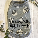 nabe7様「グレースイーツ柄」・「🍓キッチン」タンクトップ