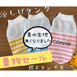《犬服》ハンドメイド 襟ボタン 防蚊 接触冷感 名前入り