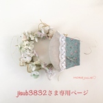 jisub3832さま専用ページです💕