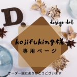 オーダーメイド★アメリカンフラワー　kojifuking様専用