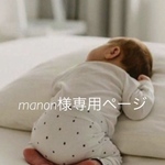 専用ページです