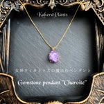 女神ウィルトゥスの魔法石ペンダント Gemstone pendant "Charoite"