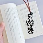 【再販】おもしろきこともなき世をおもしろく　切文字　栞　辞世の句　しおり