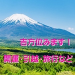 奇門遁甲方位鑑定