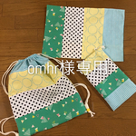 omhr様専用ページ