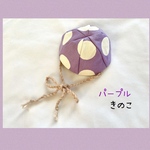 再販⚠️【パープル】きのこ🍄&どんぐり【ブラウン】リバーシブル帽子