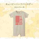 キューピーハーフ ロンパース