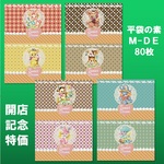 【UV平袋の素M-DE】80シート デザインペーパー