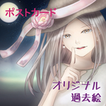 ポストカード⑤