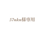 57nkn様専用　席札D ゴールド　納期10/8