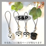 S&Pシュナ -いつもいっしょ- シュナウザーのお顔ストラップ