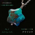 📹動画ｱﾘ🍀家庭円満🎀クリソコラ/ペルー産⭐️星形✨ジュエリー天然石ネックレス💫No,8