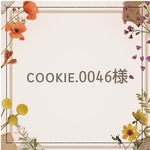cookie.0046様専用