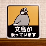 文鳥が乗っていますマグネットシート【桜文鳥】