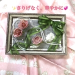 華やかさと💖柔らかなリボンと🎗 Ⅱ