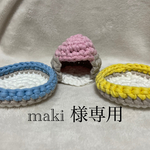 こちらはmaki様専用でございます♪