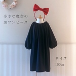 小さな魔女の黒ワンピース　サイズ 100cm