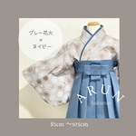 キッズ袴　グレー花火×ネイビー