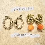 PAS A PAS オリジナルデザイン　ピアス専用販売ページ