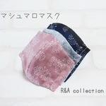 マシュマロマスク 子供サイズS/SS 蝶柄　