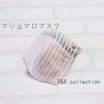 マシュマロマスク 子供サイズS/SS ストライプ　