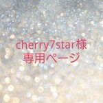 cherry7star様専用 ペンダントトップ