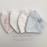 訳ありマスクセット(子供用SSサイズ)
