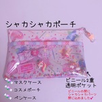 051）シャカシャカポーチ　キャンディポップ　ロリポップ　マスクケース　ペンケース　化粧ポーチ　通帳ケース　ラミネート　パーツが動く