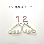 03mi様専用ページ