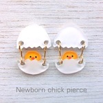 生まれたてヒヨコのピアス（イヤリング）
