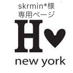 skrmi*様専用ページ