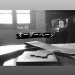 Yuki様　オーダーページ