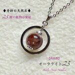 ◆奇跡の鉱物【オーラライト23/アゾゼオ】ジュエリー天然石ネックレス💫男女兼用/メンズ・レディース✨