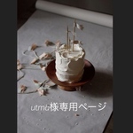 専用ページ