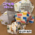 【送料無料】☆ハンドメイドマスクこども用☆５枚セット☆