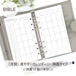 システム手帳リフィル《バイブルサイズ》／月間の予定が書き込める手帳リフィル／バレットジャーナル【BISI_ML01-R】