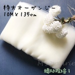 特大オーガンジー ハンドメイド ウェデング 素材 布 ドレス イベント パーティ