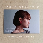 queueさまオーダー品