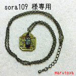 sora109様専用 スカル&プレート ネックレス