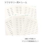 オーダー用11枚セット＊アクセサリー用    台紙  シール＊送料込み