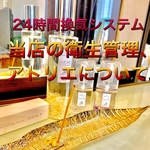 【当店のアトリエ・衛生管理について】