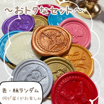 10枚1セット / ミックス / シーリングスタンプ / シール / ラッピング / 手紙 / 封蝋 / ウェディング