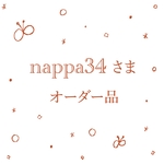 ◇nappa34さま　オーダー品◇ スズランポーチ　ベージュ