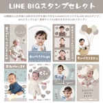 LINE 【BIGスタンプ】セレクト