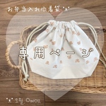 ♡harapekotk様専用ページ♡