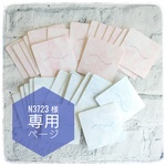 n3723様専用ページ