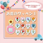 4枚セット 名札用ワッペン　☆お花①